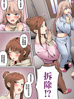 [全彩乱涂机上色] [猫耳と黒マスク (cielo)] 女子寮管理人の僕はギャル寮生に振り回されてます6 [中国翻訳] [DL版]_c_00004_