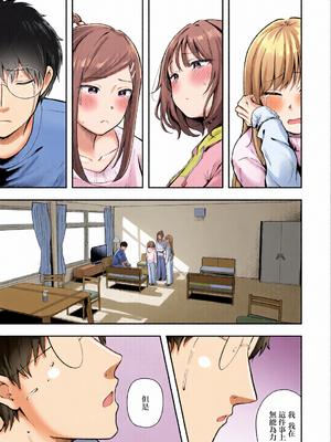 [全彩乱涂机上色] [猫耳と黒マスク (cielo)] 女子寮管理人の僕はギャル寮生に振り回されてます6 [中国翻訳] [DL版]_c_00006_
