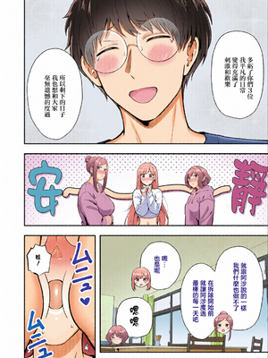 [全彩乱涂机上色] [猫耳と黒マスク (cielo)] 女子寮管理人の僕はギャル寮生に振り回されてます6 [中国翻訳] [DL版]_c_00007_