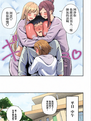 [全彩乱涂机上色] [猫耳と黒マスク (cielo)] 女子寮管理人の僕はギャル寮生に振り回されてます6 [中国翻訳] [DL版]_c_00008_