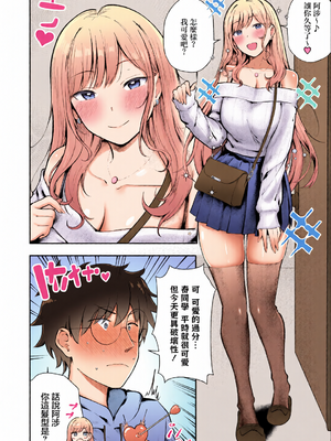 [全彩乱涂机上色] [猫耳と黒マスク (cielo)] 女子寮管理人の僕はギャル寮生に振り回されてます6 [中国翻訳] [DL版]_c_00011_