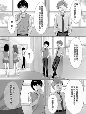 [P：P (おりょう)] クラスの清楚な委員長とヤリ友になった話｜和清純班長變成了玩伴1-2 [中国翻訳] [無修正] [DL版]_0005