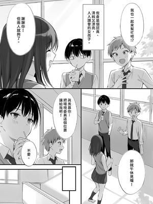 [P：P (おりょう)] クラスの清楚な委員長とヤリ友になった話｜和清純班長變成了玩伴1-2 [中国翻訳] [無修正] [DL版]_0007