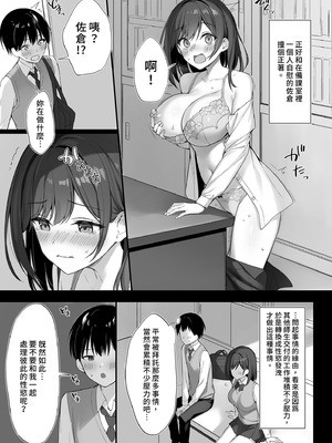[P：P (おりょう)] クラスの清楚な委員長とヤリ友になった話｜和清純班長變成了玩伴1-2 [中国翻訳] [無修正] [DL版]_0011