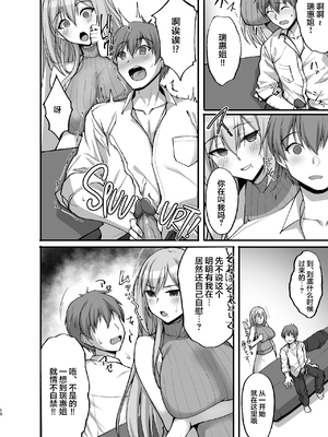 [らぼまじ! (武田あらのぶ)] えっちなお姉さんは、好きですか？ 1-6 [中国翻訳] [無修正] [DL版]_0085