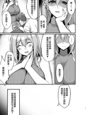[らぼまじ! (武田あらのぶ)] えっちなお姉さんは、好きですか？ 1-6 [中国翻訳] [無修正] [DL版]_0086