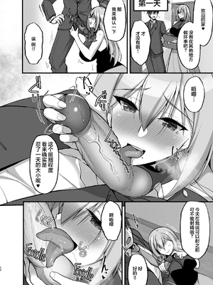 [らぼまじ! (武田あらのぶ)] えっちなお姉さんは、好きですか？ 1-6 [中国翻訳] [無修正] [DL版]_0087