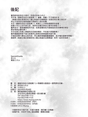 [らぼまじ! (武田あらのぶ)] えっちなお姉さんは、好きですか？ 1-6 [中国翻訳] [無修正] [DL版]_0228