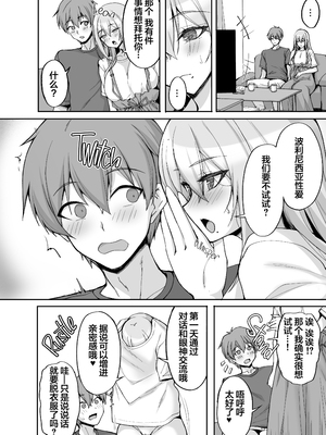 [らぼまじ! (武田あらのぶ)] えっちなお姉さんは、好きですか？ 1-6 [中国翻訳] [無修正] [DL版]_0248