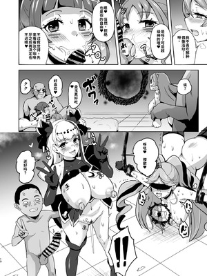 [アヘアジフ (さなつき、日高久志)] アイドルドスケベ エロエロ洗脳ライブ開演だよ (キミとアイドルプリキュア♪) 【gemma4机翻无润色】_10