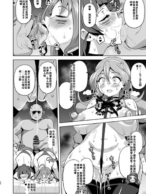 [アヘアジフ (さなつき、日高久志)] アイドルドスケベ エロエロ洗脳ライブ開演だよ (キミとアイドルプリキュア♪) 【gemma4机翻无润色】_24