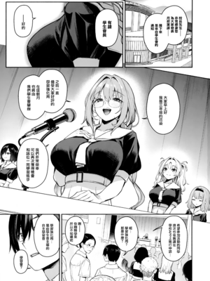 [みちきんぐ] (C105) サキュバス性徒会シコシコ執行部 2 [eve重嵌] [無修正]_002