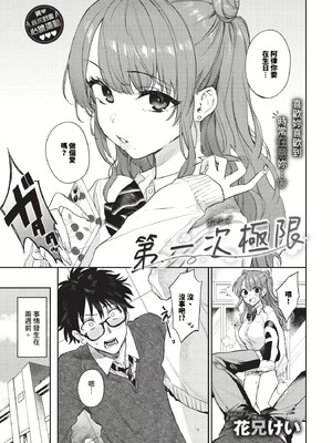 [花兄けい]キミに火照る_003