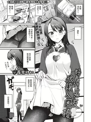 [花兄けい]キミに火照る_097