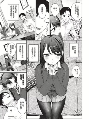 [花兄けい]キミに火照る_101