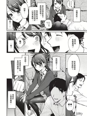 [花兄けい]キミに火照る_102