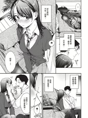 [花兄けい]キミに火照る_105