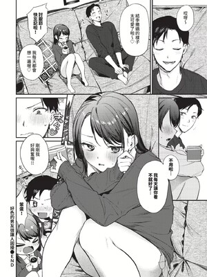 [花兄けい]キミに火照る_122