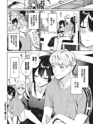 [花兄けい]キミに火照る_174