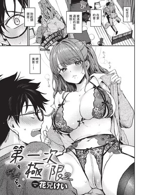 [花兄けい]キミに火照る_193