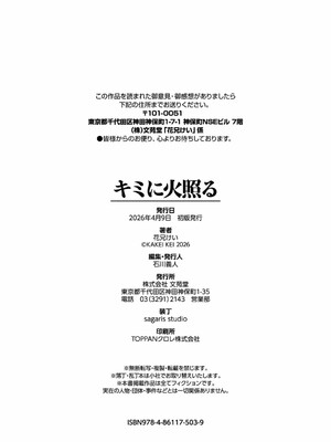 [花兄けい]キミに火照る_204