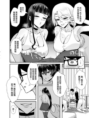 [全自動下ネタ製造マシーン (ちねつ)] 屈服2.5〜風紀委員長は持ち帰られて弄ばれて...〜 [中国翻訳]_05_00000005