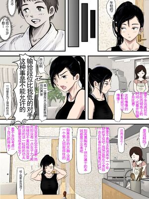 [はるはる堂]ある美人空手家の敗北日誌|一位美女空手道家的战败日记。 vol.1~2[中国翻訳][粗碼]_007