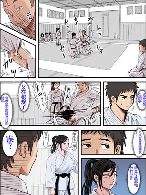 [はるはる堂]ある美人空手家の敗北日誌|一位美女空手道家的战败日记。 vol.1~2[中国翻訳][粗碼]_015