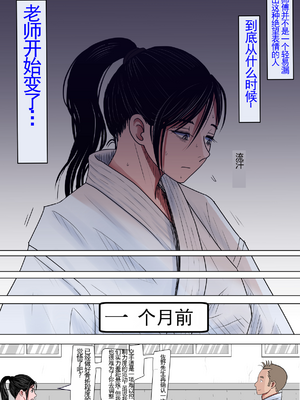 [はるはる堂]ある美人空手家の敗北日誌|一位美女空手道家的战败日记。 vol.1~2[中国翻訳][粗碼]_017