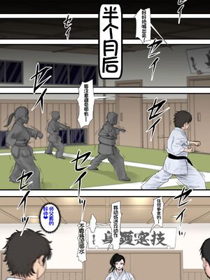 [はるはる堂]ある美人空手家の敗北日誌|一位美女空手道家的战败日记。 vol.1~2[中国翻訳][粗碼]_080
