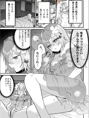 [しまじや (しまじ)] ふたなりエルフに溶かされるTS天使_04_dueg