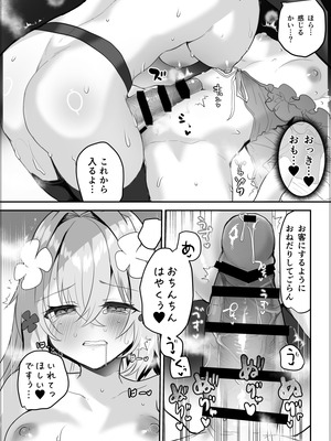 [しまじや (しまじ)] ふたなりエルフに溶かされるTS天使_12_nnan