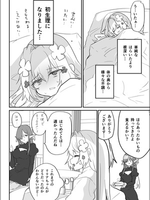 [しまじや (しまじ)] ふたなりエルフに溶かされるTS天使_33_xtlj