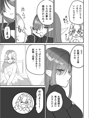 [しまじや (しまじ)] ふたなりエルフに溶かされるTS天使_34_tgur