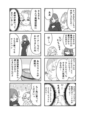 [しまじや (しまじ)] ふたなりエルフに溶かされるTS天使_35_xfgx