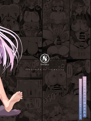 [しまじや (しまじ)] ふたなりエルフに溶かされるTS天使_38_yyux