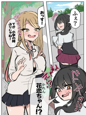 [ときたま] ふたなりJ○がギャルに弄ばれるおはなし 前編_06_qcic