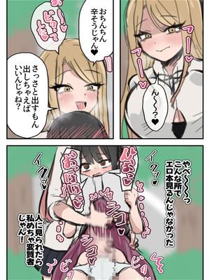 [ときたま] ふたなりJ○がギャルに弄ばれるおはなし 前編_09_vsxx