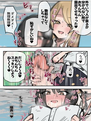 [ときたま] ふたなりJ○がギャルに弄ばれるおはなし 前編_10_urct