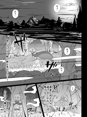 [裏垢 (うらあか18)] スライム娘とお貢ぎ勇者 魔王討伐寸前でスライム娘にやられちゃいました_02_olhb