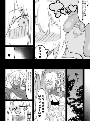 [裏垢 (うらあか18)] スライム娘とお貢ぎ勇者 魔王討伐寸前でスライム娘にやられちゃいました_21_dngq