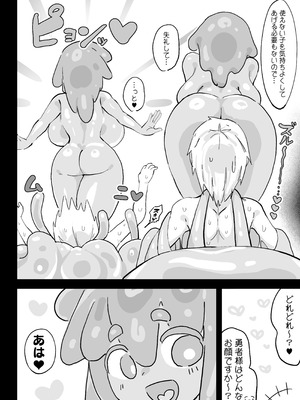 [裏垢 (うらあか18)] スライム娘とお貢ぎ勇者 魔王討伐寸前でスライム娘にやられちゃいました_47_iqfx