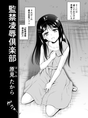 [骨牌倉 (九神杏仁)] ARCANUMS35 監禁凌辱倶楽部たから [DL版]_05_telh