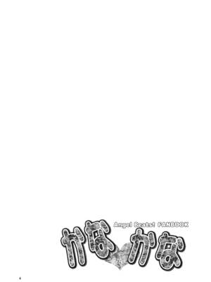 [黒猫亭 (チビのん☆)] かなかな (エンジェルビーツ!) [DL版]_03_qlqq