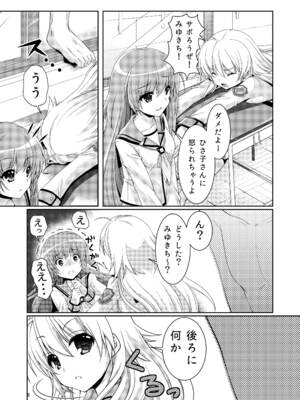 [黒猫亭 (チビのん☆)] かなかな (エンジェルビーツ!) [DL版]_07_wlqb