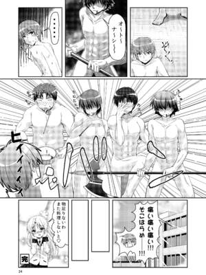 [黒猫亭 (チビのん☆)] かなかな (エンジェルビーツ!) [DL版]_23_jjnr