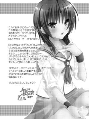 [黒猫亭 (チビのん☆)] かなかな (エンジェルビーツ!) [DL版]_24_malg