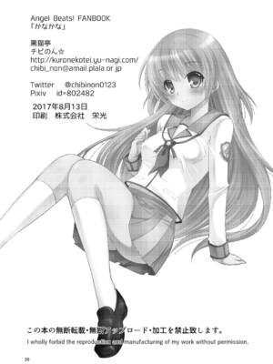 [黒猫亭 (チビのん☆)] かなかな (エンジェルビーツ!) [DL版]_25_fktf