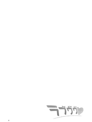 [黒猫亭 (チビのん☆)] ラブヴヴ (Angel Beats!) [DL版]_03_npff