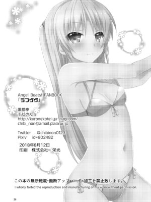 [黒猫亭 (チビのん☆)] ラブヴヴ (Angel Beats!) [DL版]_25_ydvm